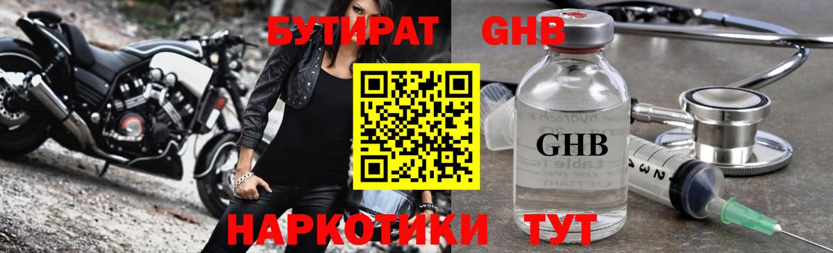 Звенигород  Бутират жидкий экстази  Вход с VPN 