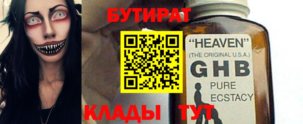 Бутират BDO 33% Звенигород