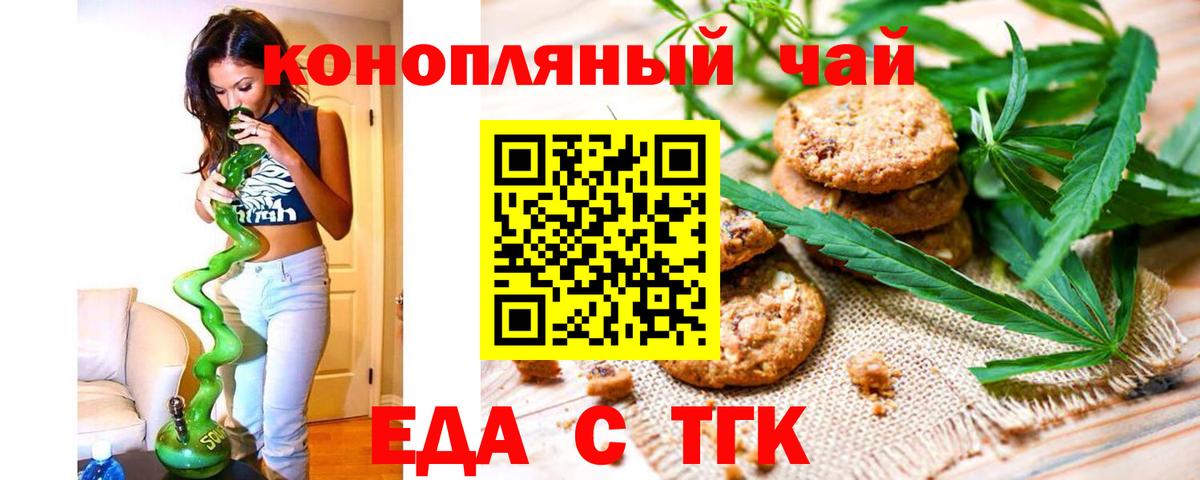 Еда ТГК марихуана  Вход с VPN  Звенигород 