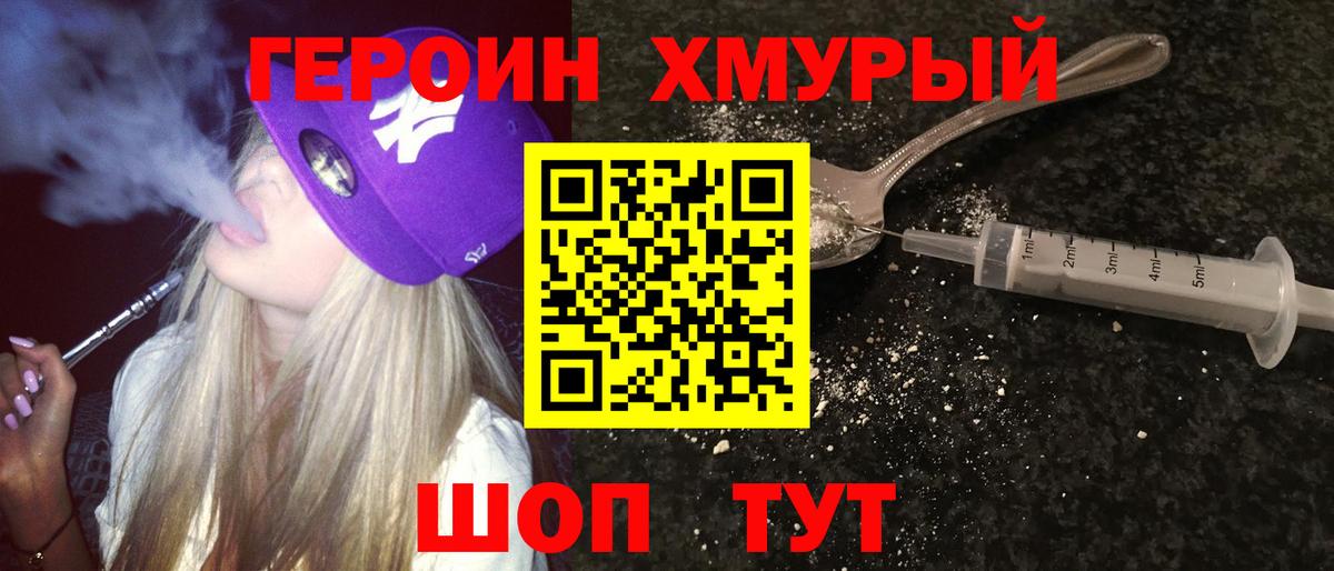 ГЕРОИН Афган  Вход с VPN  Звенигород 