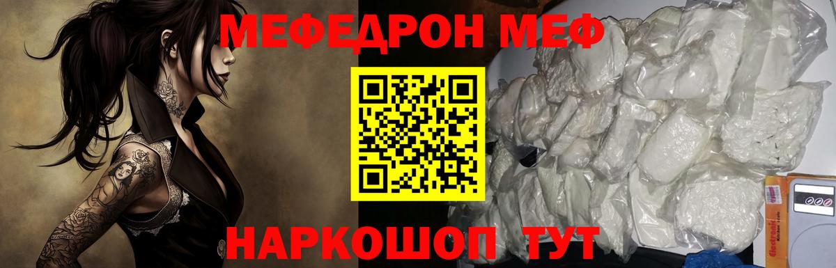 МЯУ-МЯУ  купить закладку  МЕФ 4 MMC  Вход с VPN  Меф мука  Звенигород  МЕФ 