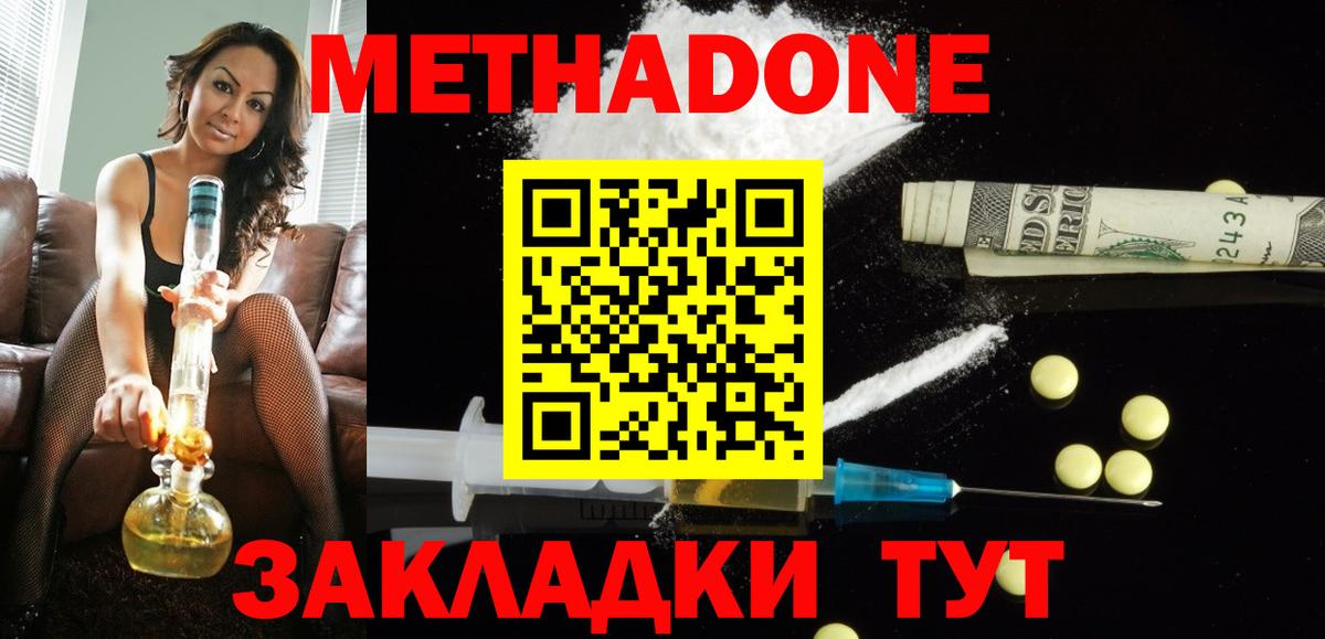 Звенигород  МЕТАДОН methadone  Метадон белоснежный  Вход с VPN 