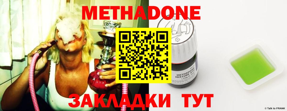 Метадон кристалл Звенигород