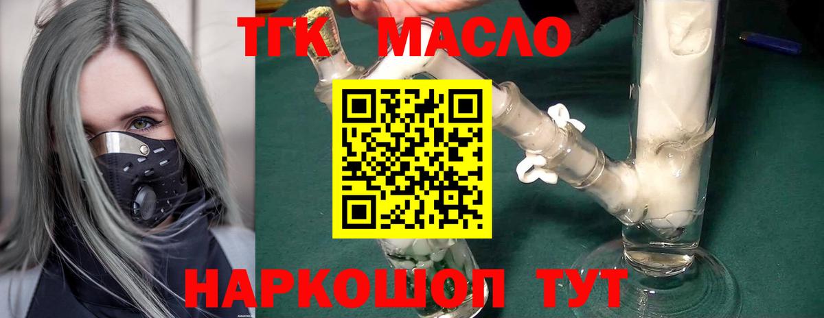 Дистиллят ТГК концентрат  Вход с VPN  Звенигород  Дистиллят ТГК жижа 