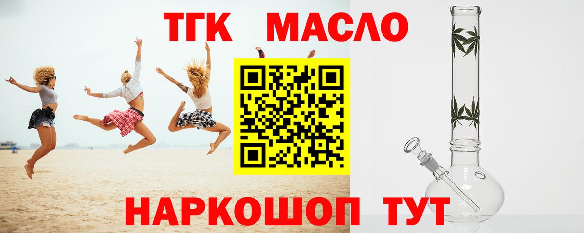 ТГК THC oil Звенигород